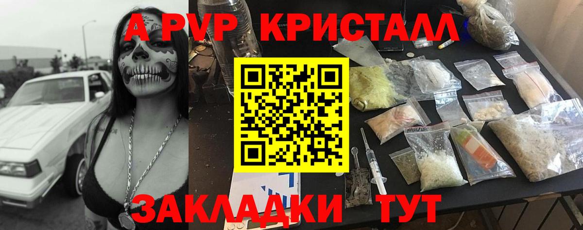 Alfa_PVP крисы CK Рыбинск