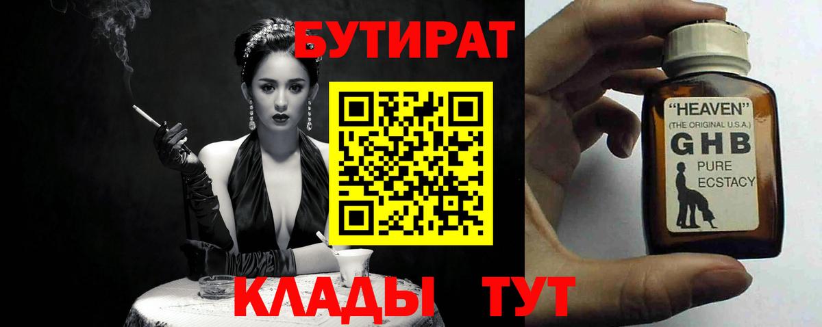 БУТИРАТ бутик Рыбинск