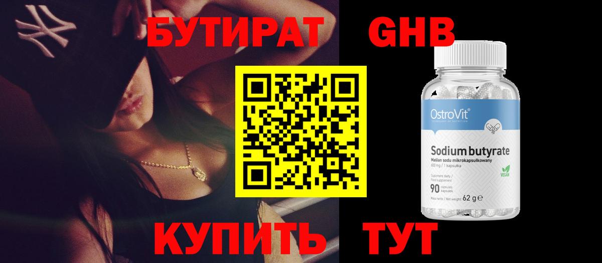 БУТИРАТ BDO  Бутират  Рыбинск  Вход с VPN 