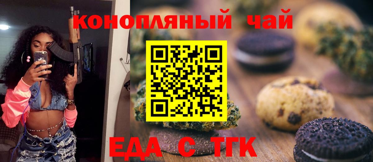 Рыбинск  Печенье с ТГК марихуана  Вход с VPN 