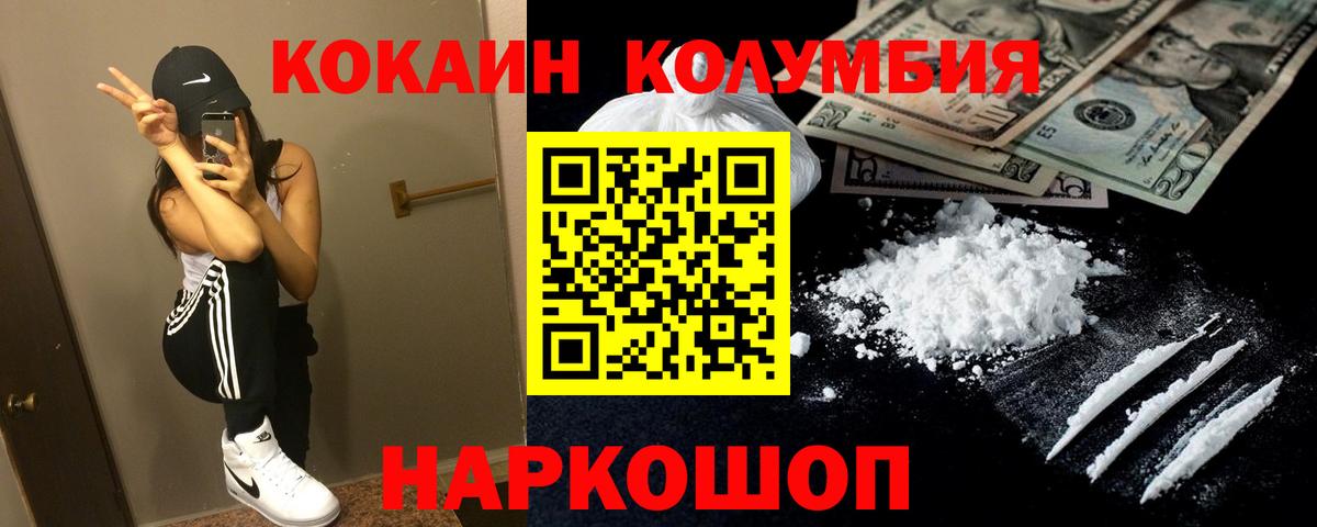 Рыбинск  Кокаин Колумбийский  Вход с VPN  Кокаин 98% 
