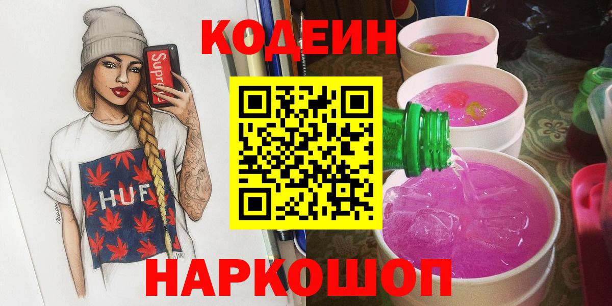 Рыбинск  Кодеиновый сироп Lean напиток Lean (лин)  Вход с VPN  Кодеин напиток Lean (лин) 