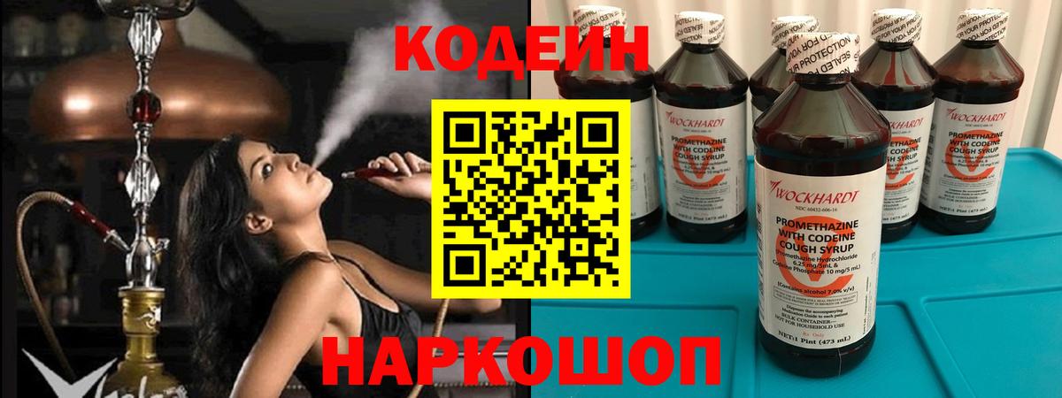 Codein напиток Lean (лин)  Рыбинск  Кодеин Purple Drank 