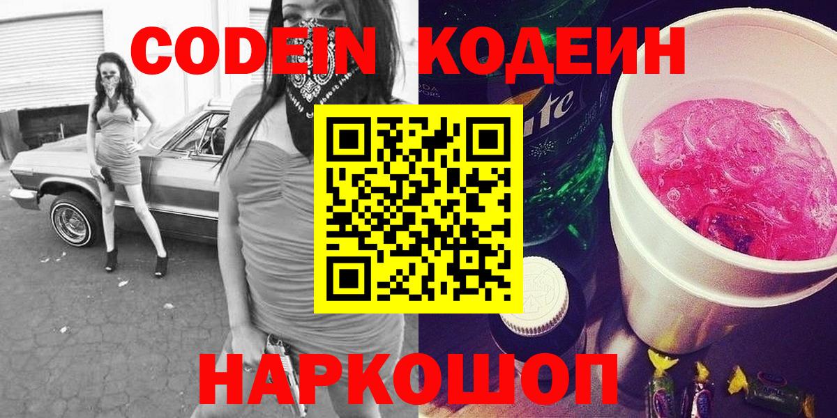 Кодеиновый сироп Lean Purple Drank Рыбинск