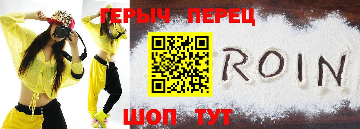 ГЕРОИН герыч Рыбинск