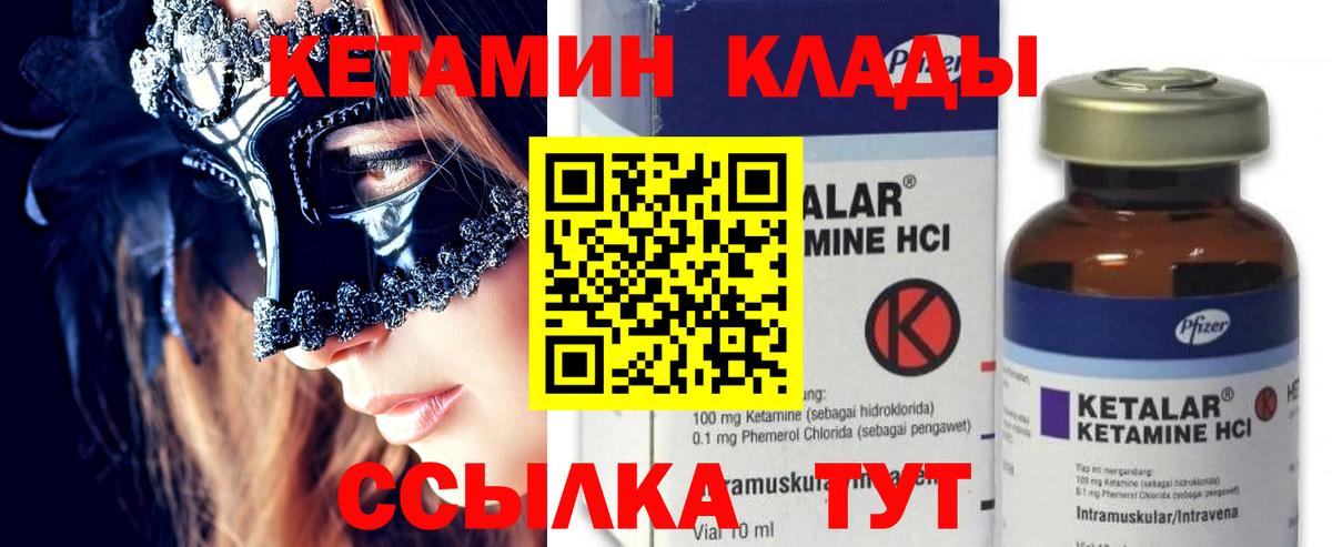 КЕТАМИН VHQ Рыбинск