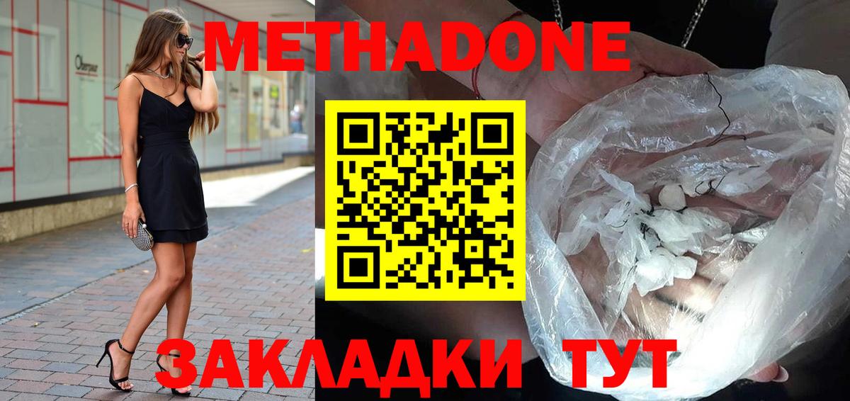 МЕТАДОН methadone Рыбинск