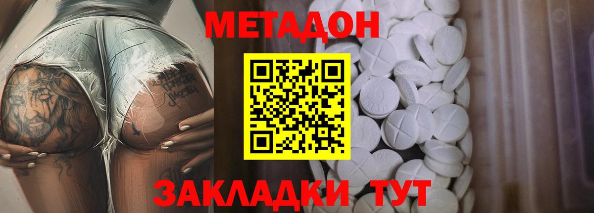 Метадон кристалл  Метадон methadone  Вход с VPN  Рыбинск 