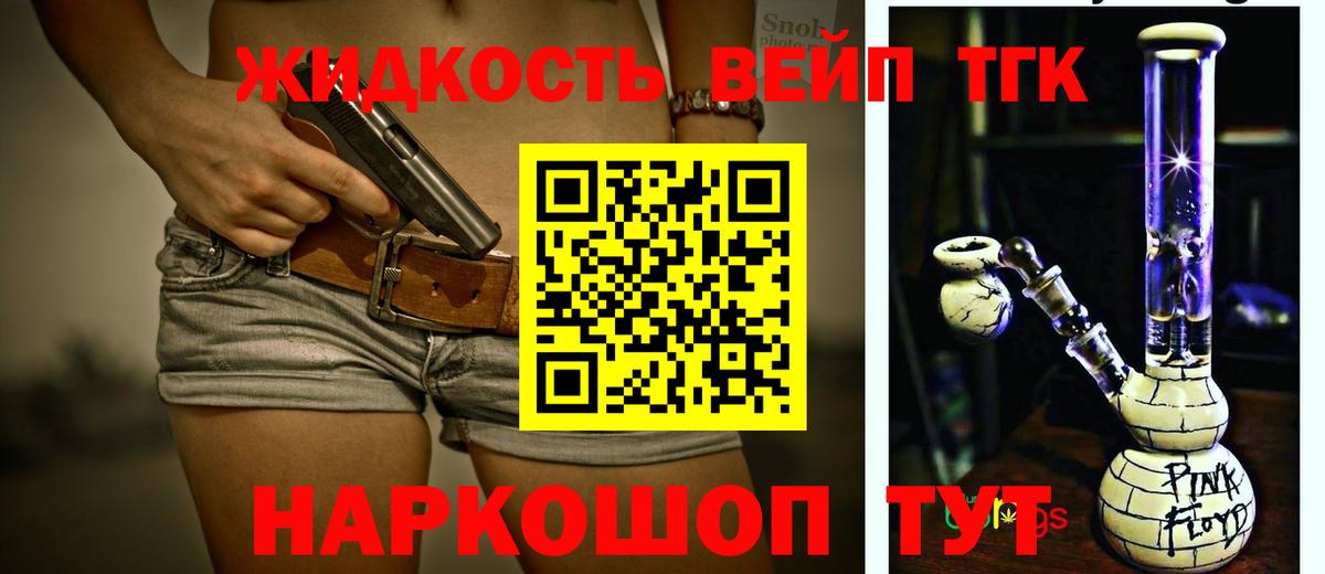 Дистиллят ТГК вейп Рыбинск